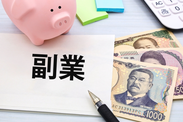 副業